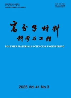 高分子材料科学与工程杂志